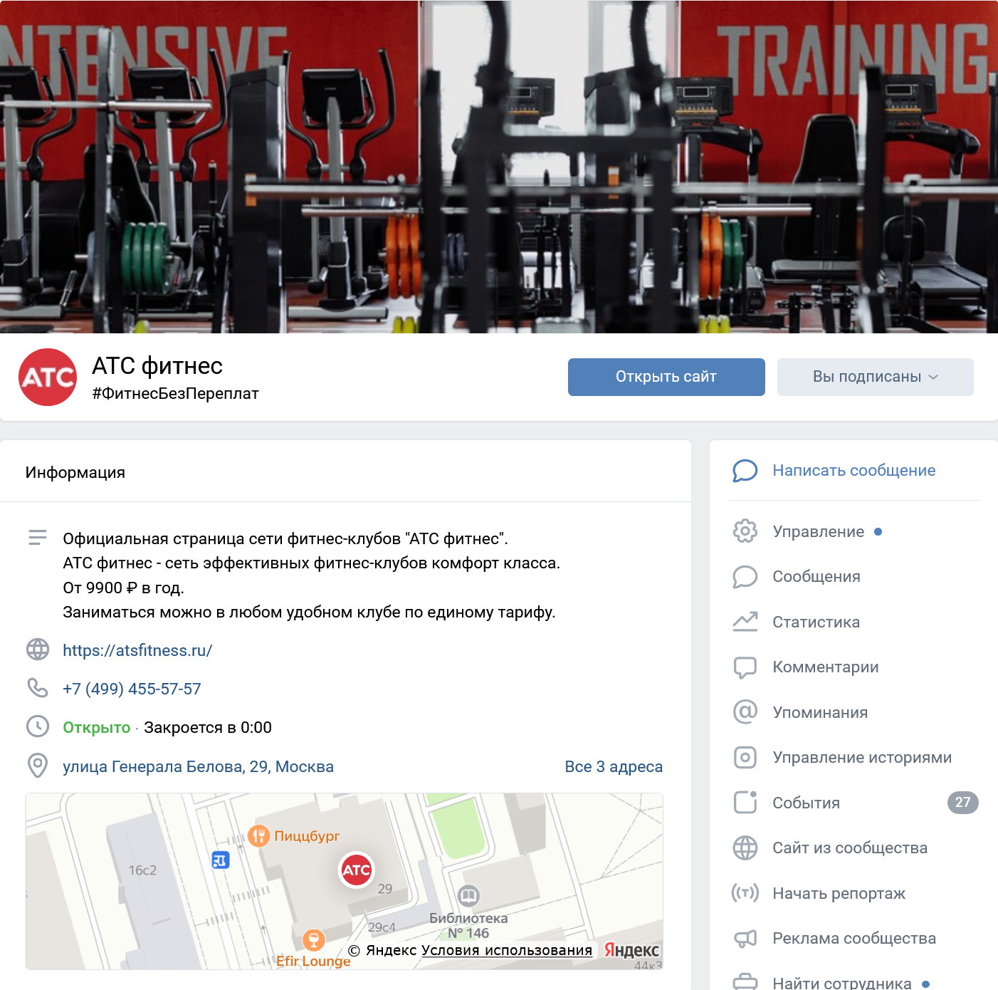 АТС Фитнес Вконтакте
